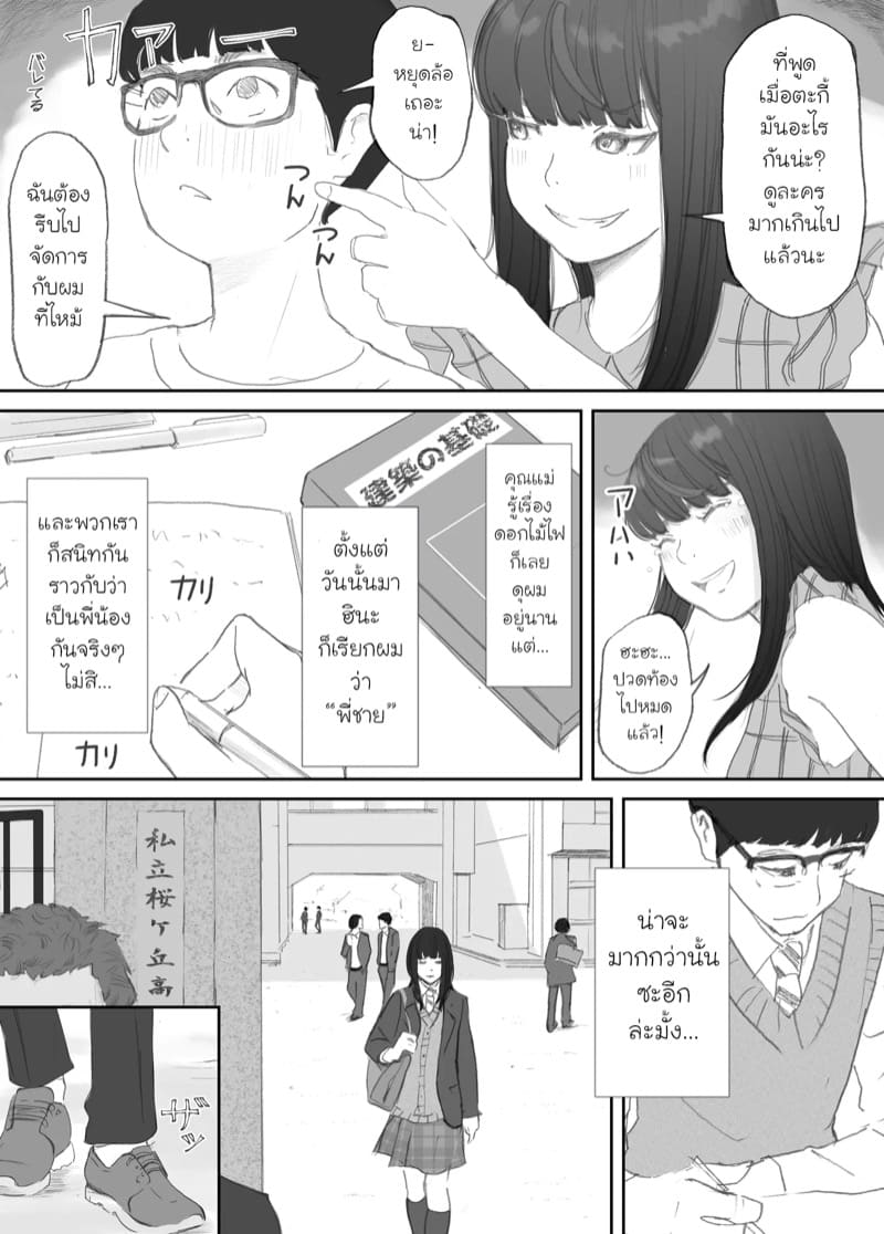 ความผูกพันที่แตกสลาย 1